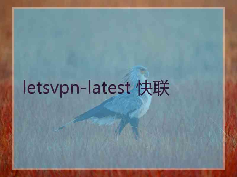 letsvpn-latest 快联