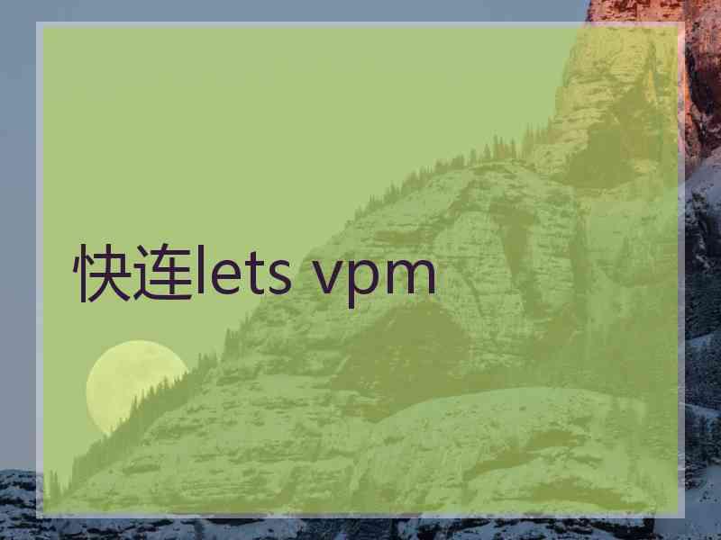 快连lets vpm