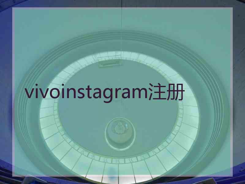 vivoinstagram注册