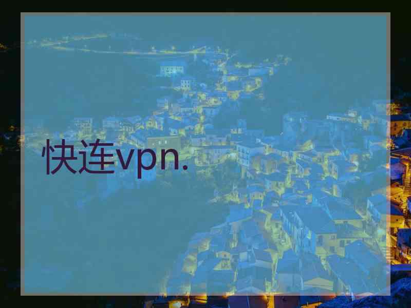 快连vpn.